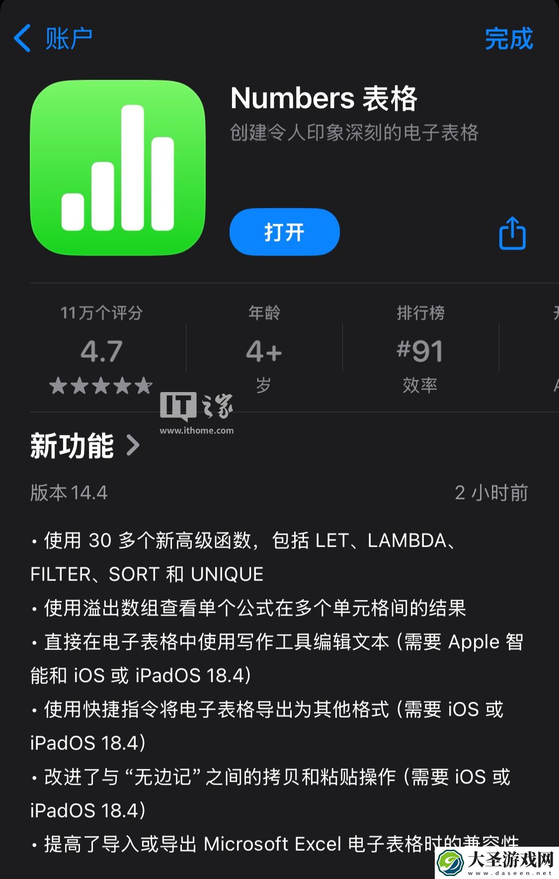 苹果更新 iWork 办公套件 14.4 版本