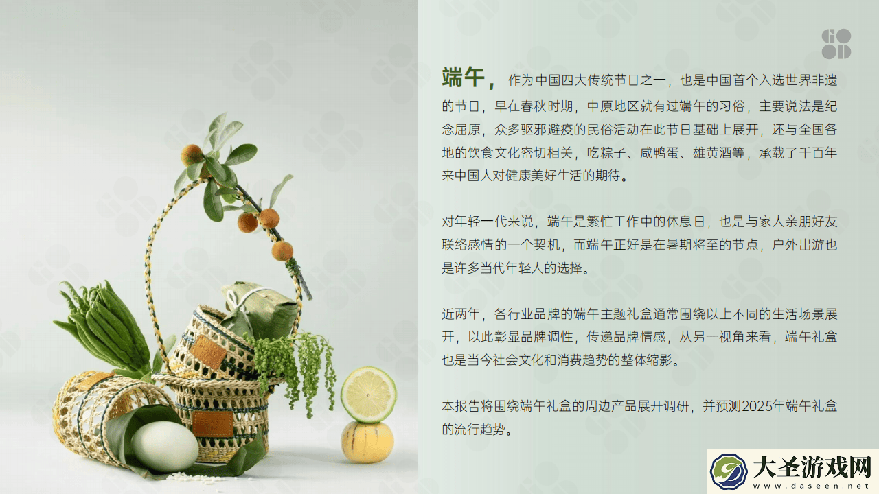 2025端午礼盒新风向