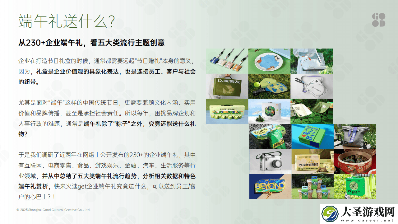 2025端午礼盒新风向