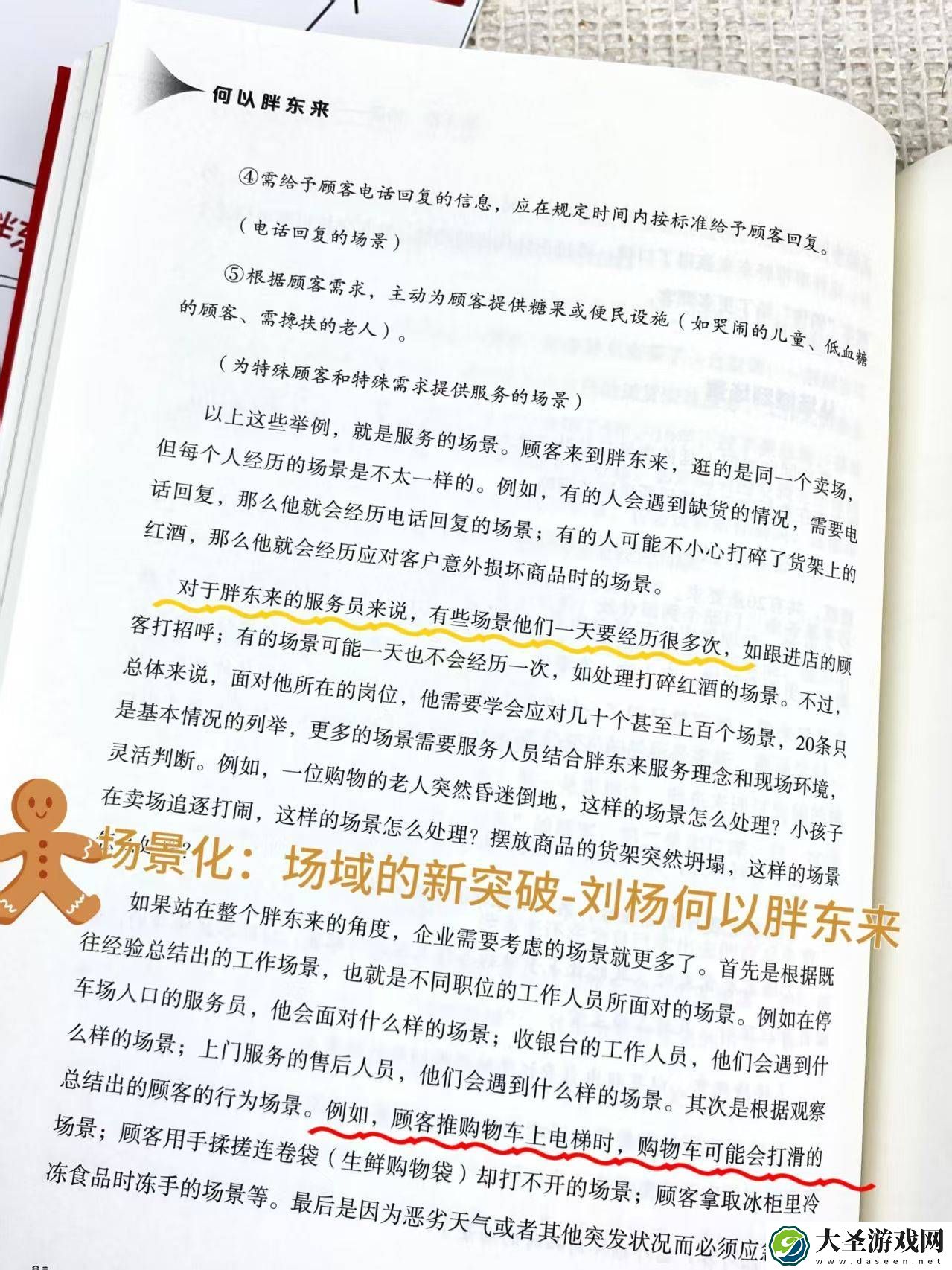 胖东来