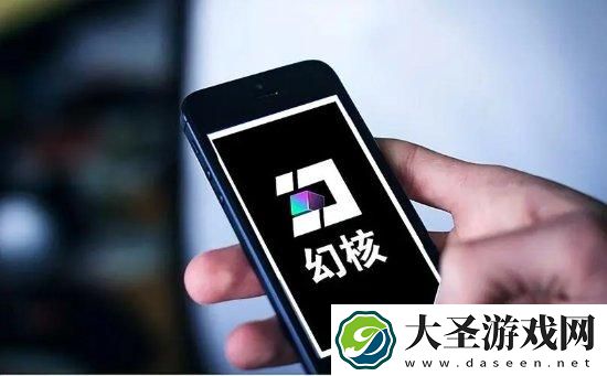 腾讯NFT交易软件「幻核APP」将于6月30关闭