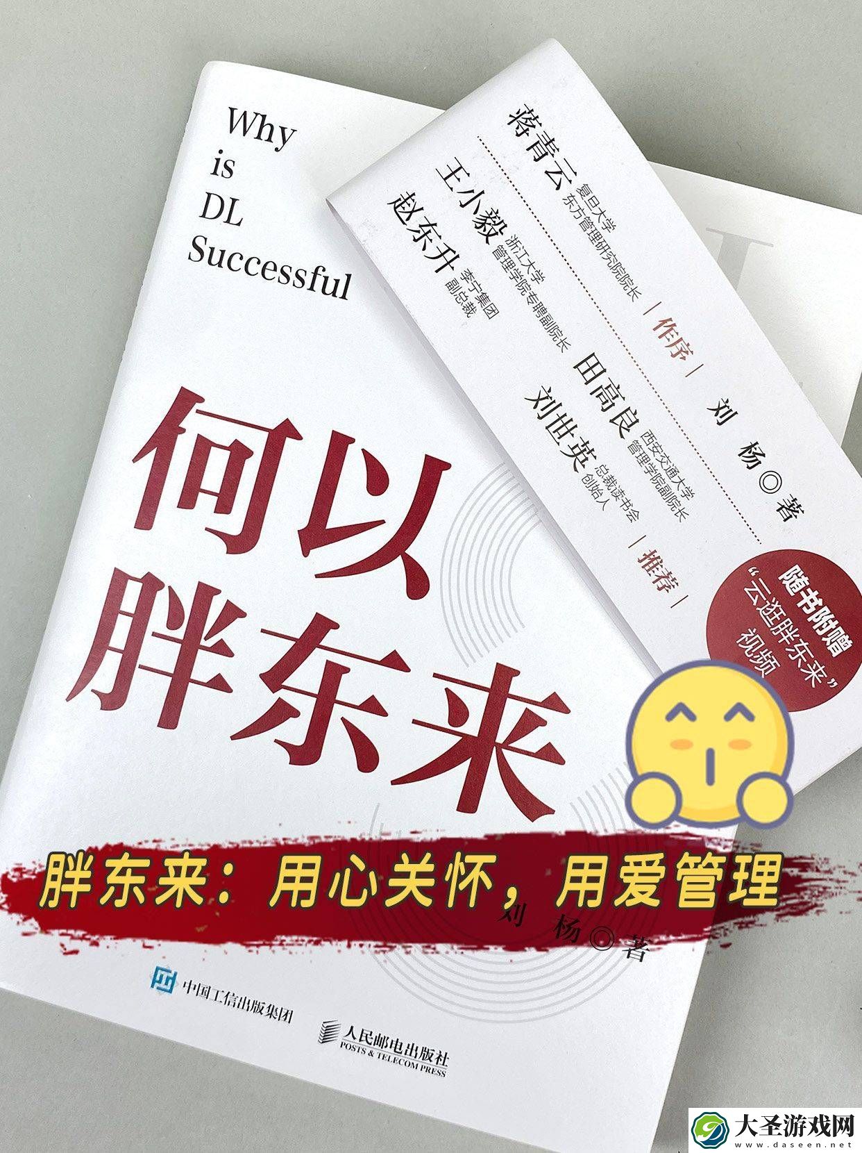 胖东来企业文化解密