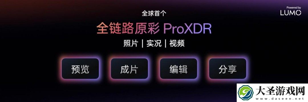 OPPO推出LUMO凝光影像