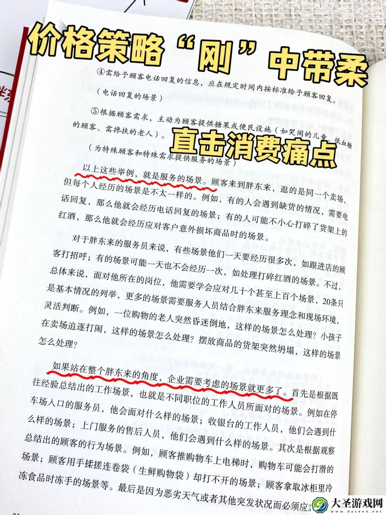 胖东来