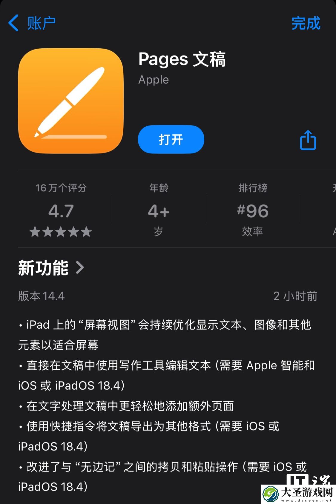 苹果更新 iWork 办公套件 14.4 版本