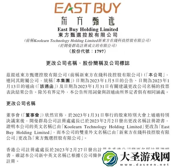新东方在线更名东方甄选