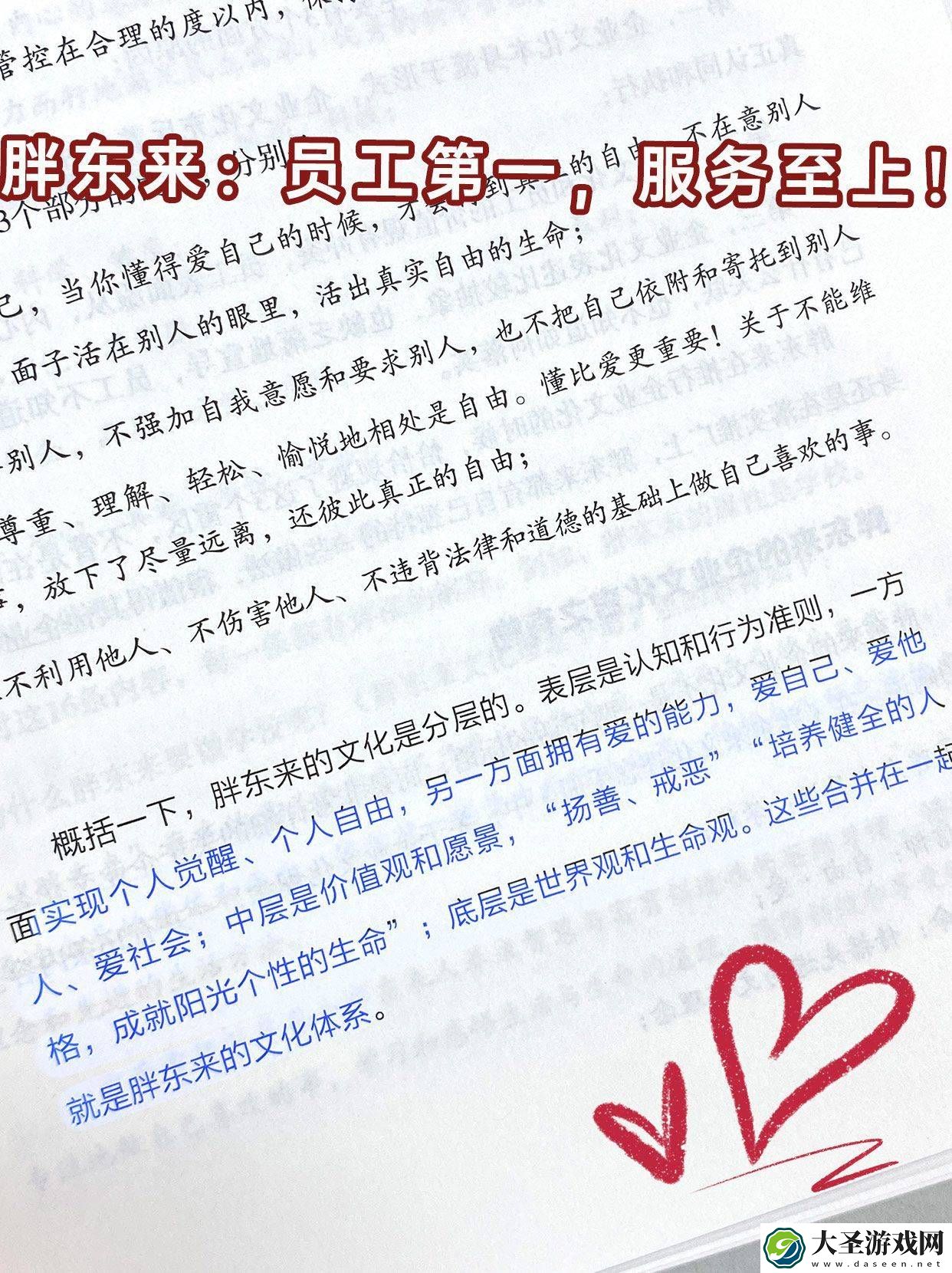 胖东来企业文化解密
