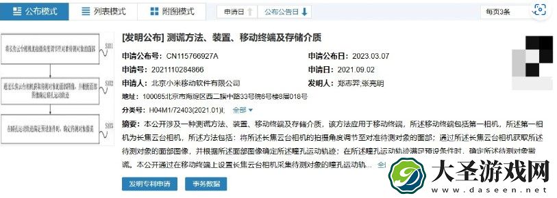 小米新专利