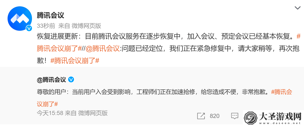 腾讯会议崩溃引热议