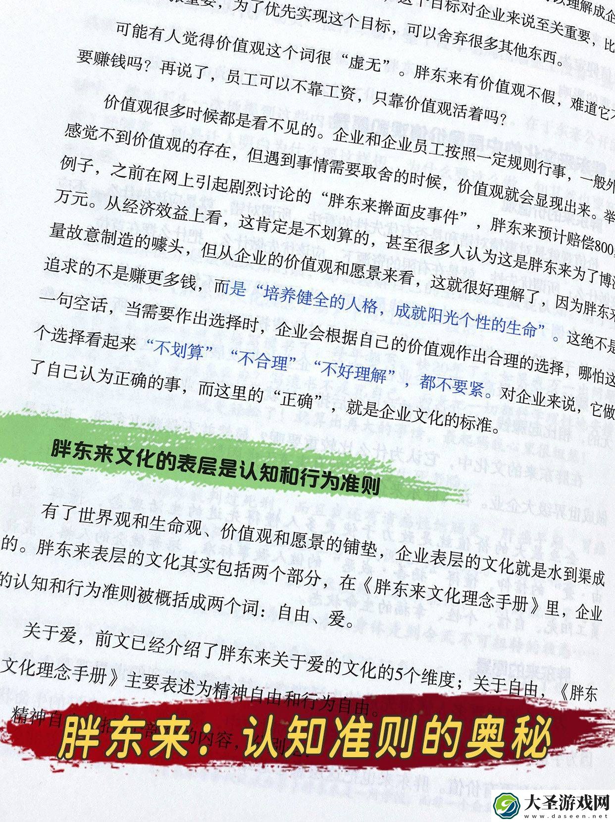 胖东来企业文化解密