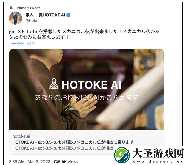 ChatGPT版Hotoke