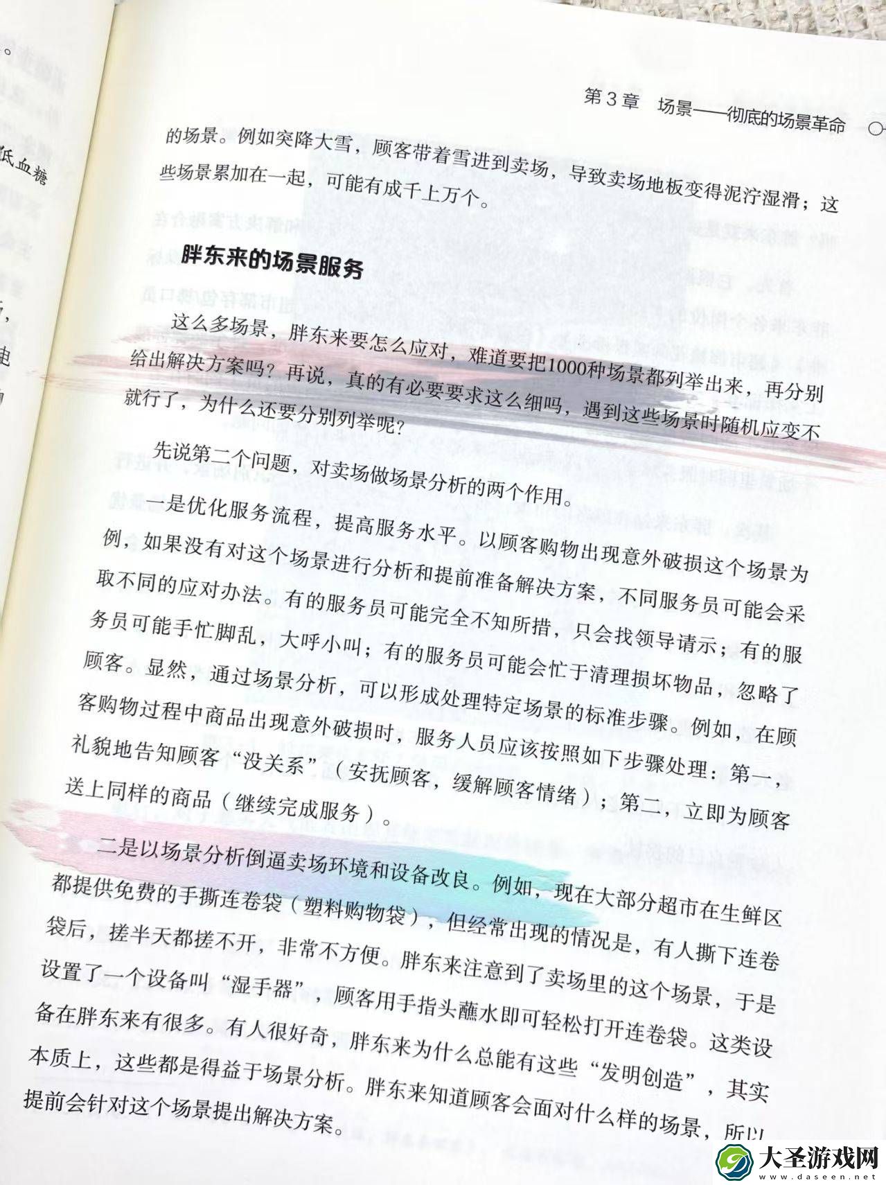胖东来
