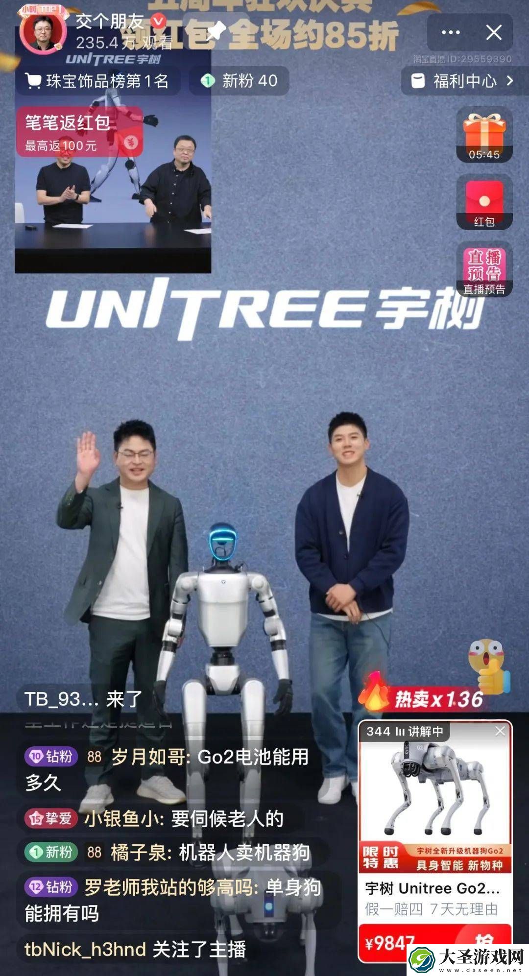 机器人直播带货首秀