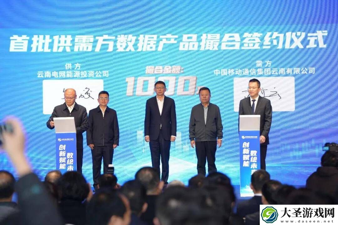 昆明国际数据交易所上线