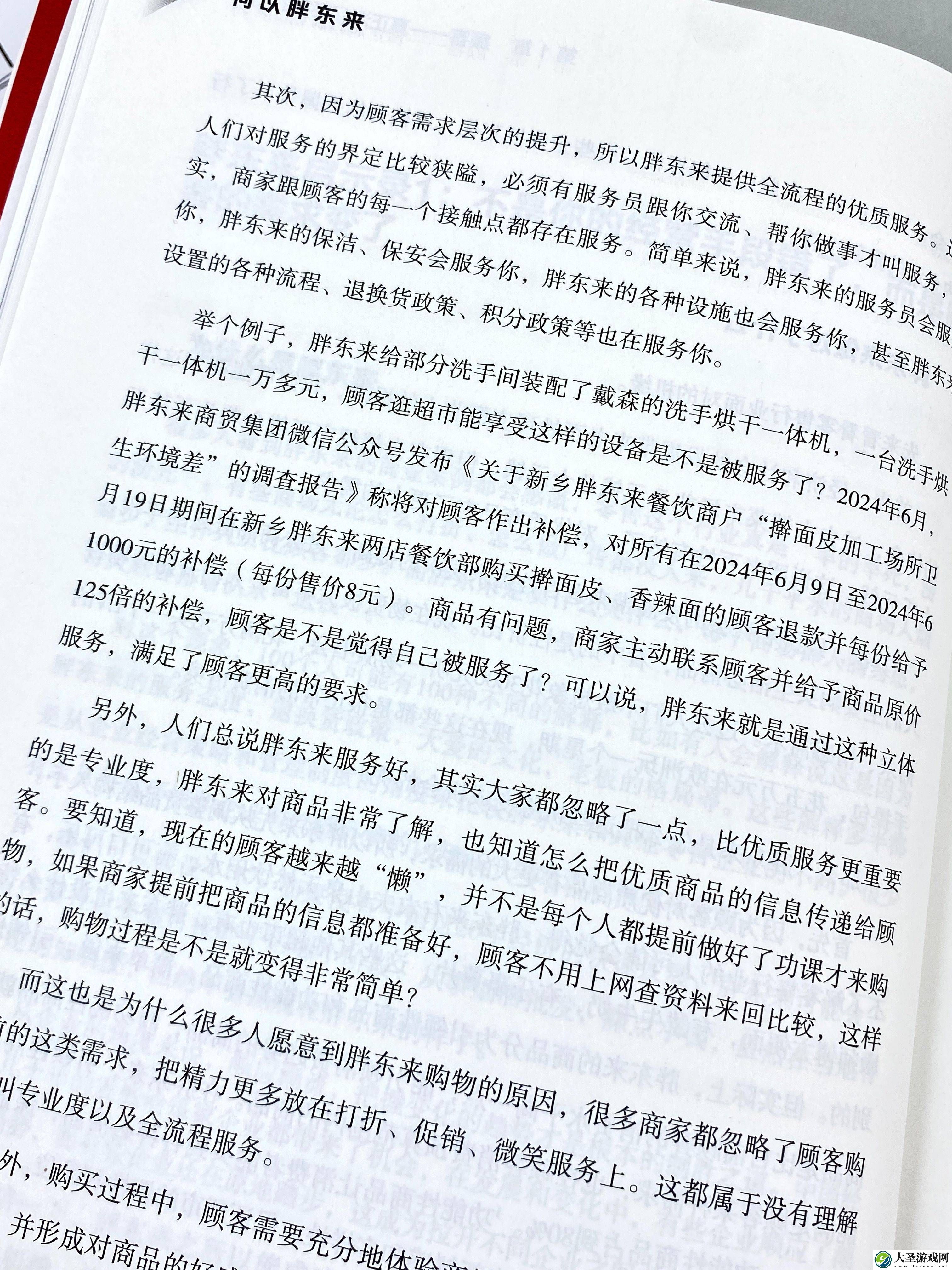 胖东来
