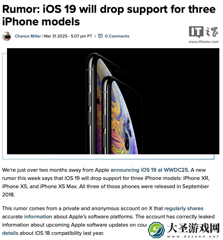 消息称 iOS 19 系统不支持苹果 iPhone XS 系列和 iPhone XR 手机