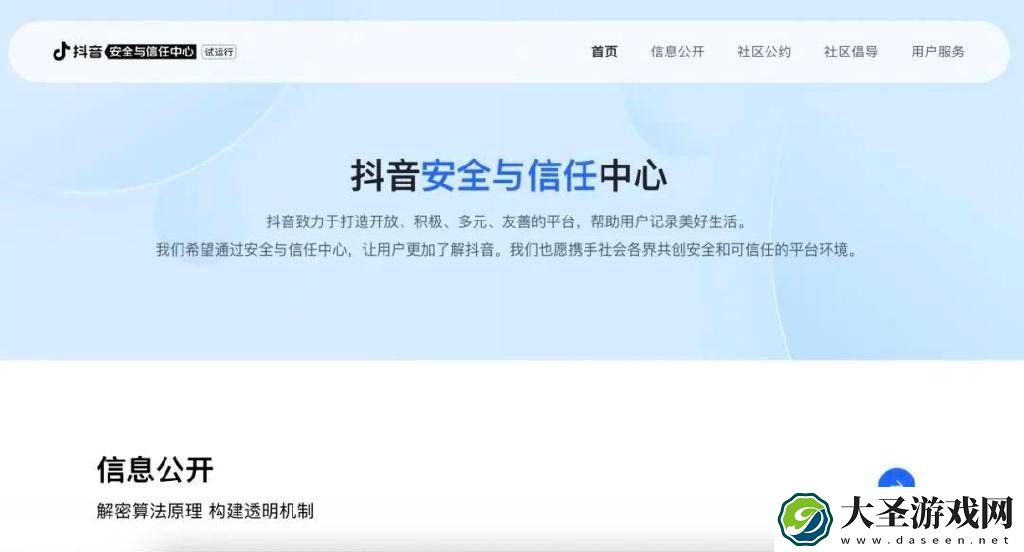 抖音安全与信任中心上线