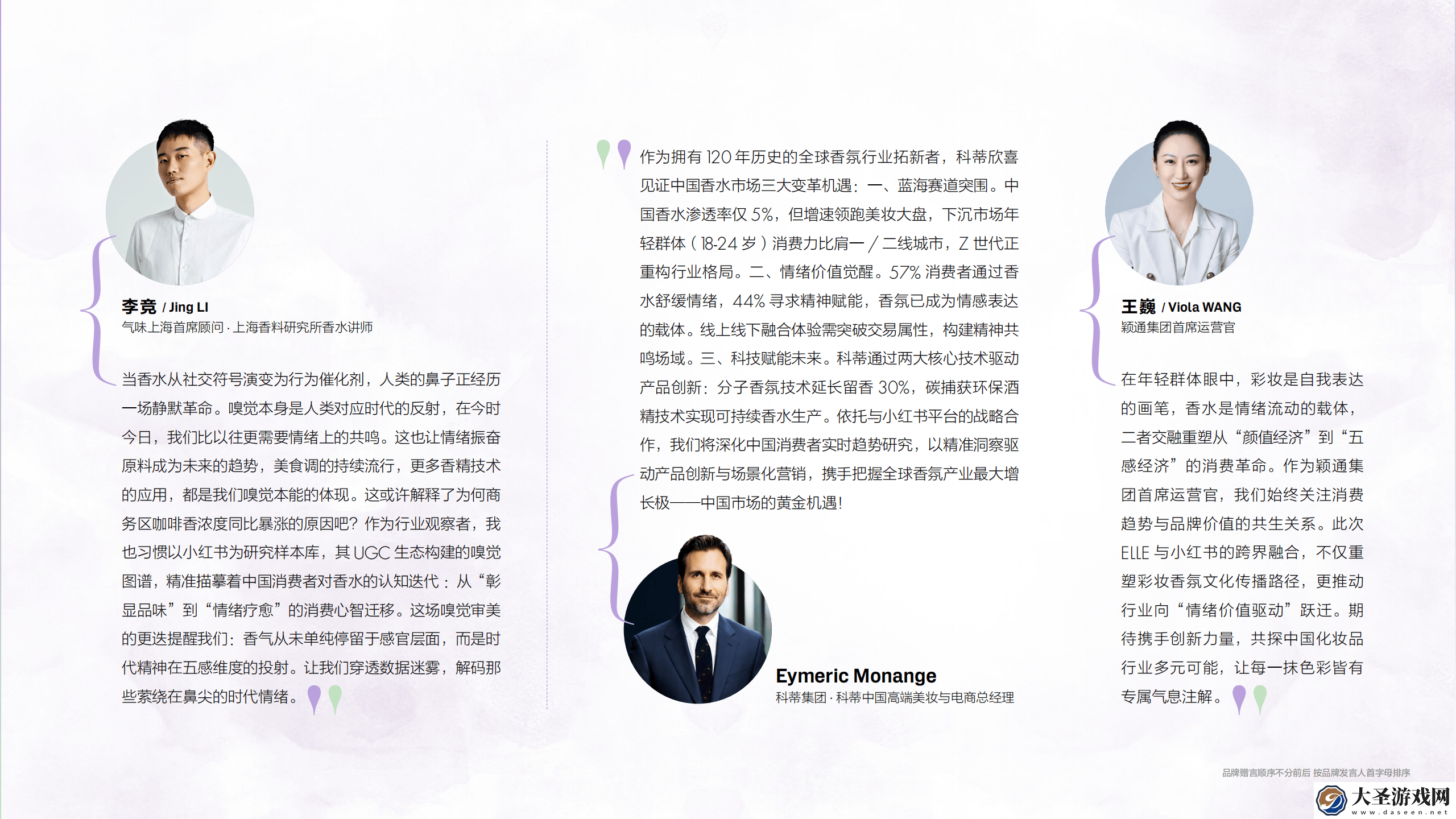 2025香水香氛新风尚