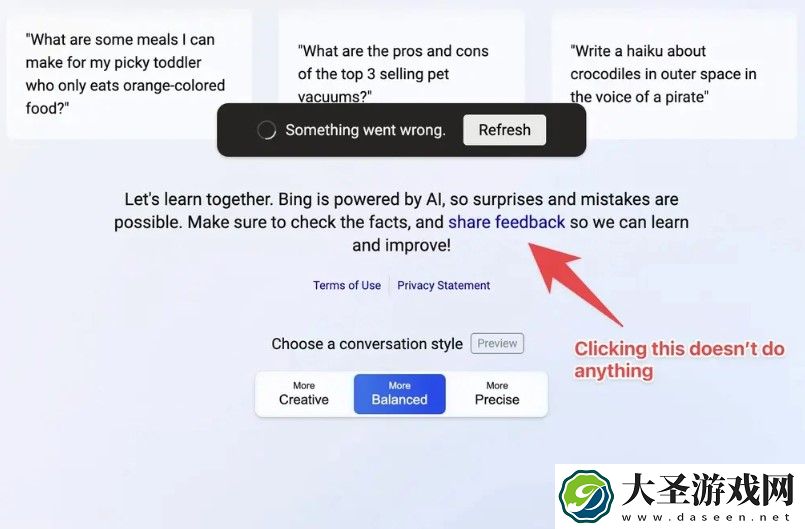 必应聊天出问题
