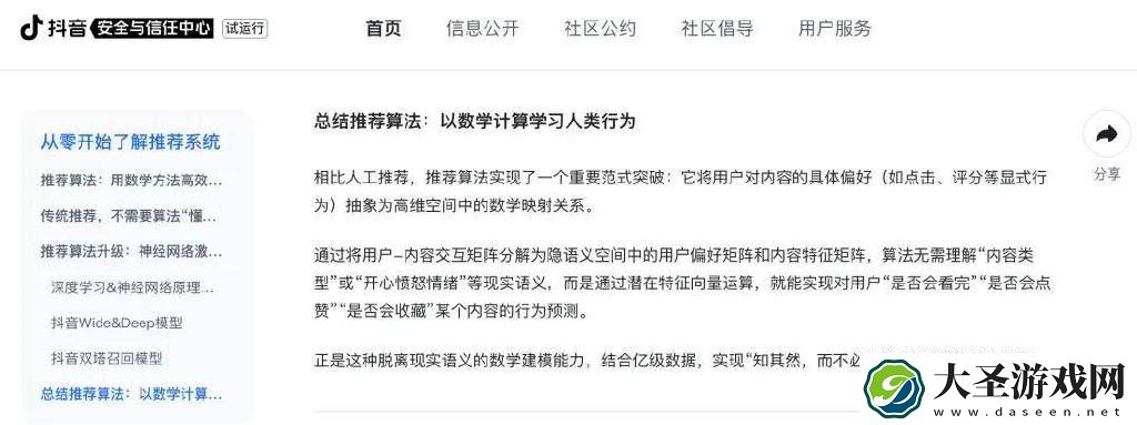 抖音安全与信任中心上线