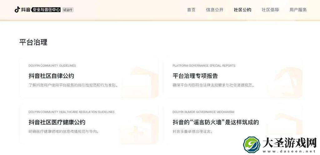 抖音安全与信任中心上线