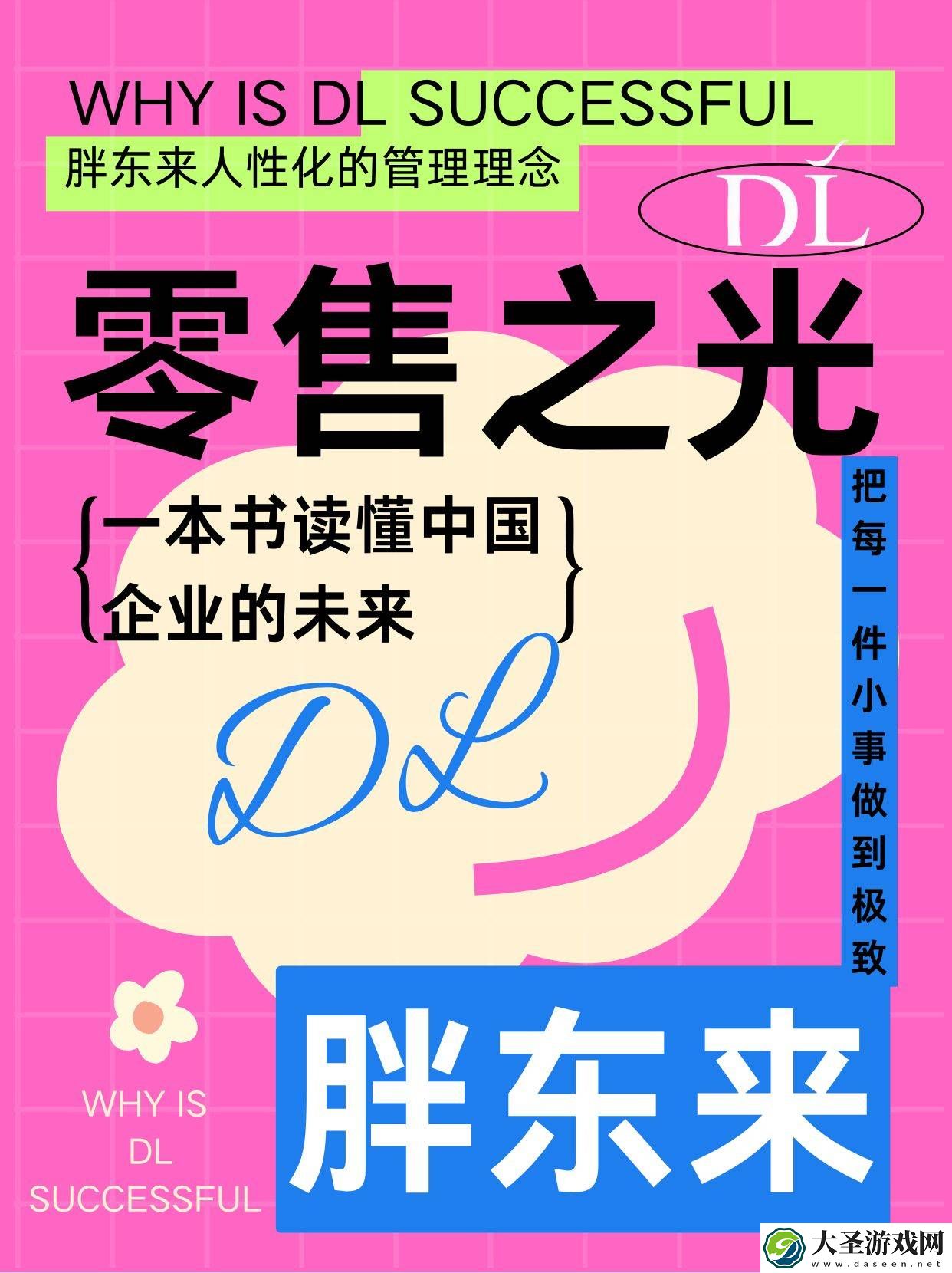 胖东来