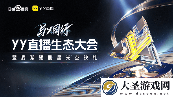 YY直播新纪元
