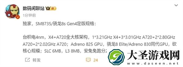 REDMI Turbo 4 Pro首发！骁龙8s Gen4定版