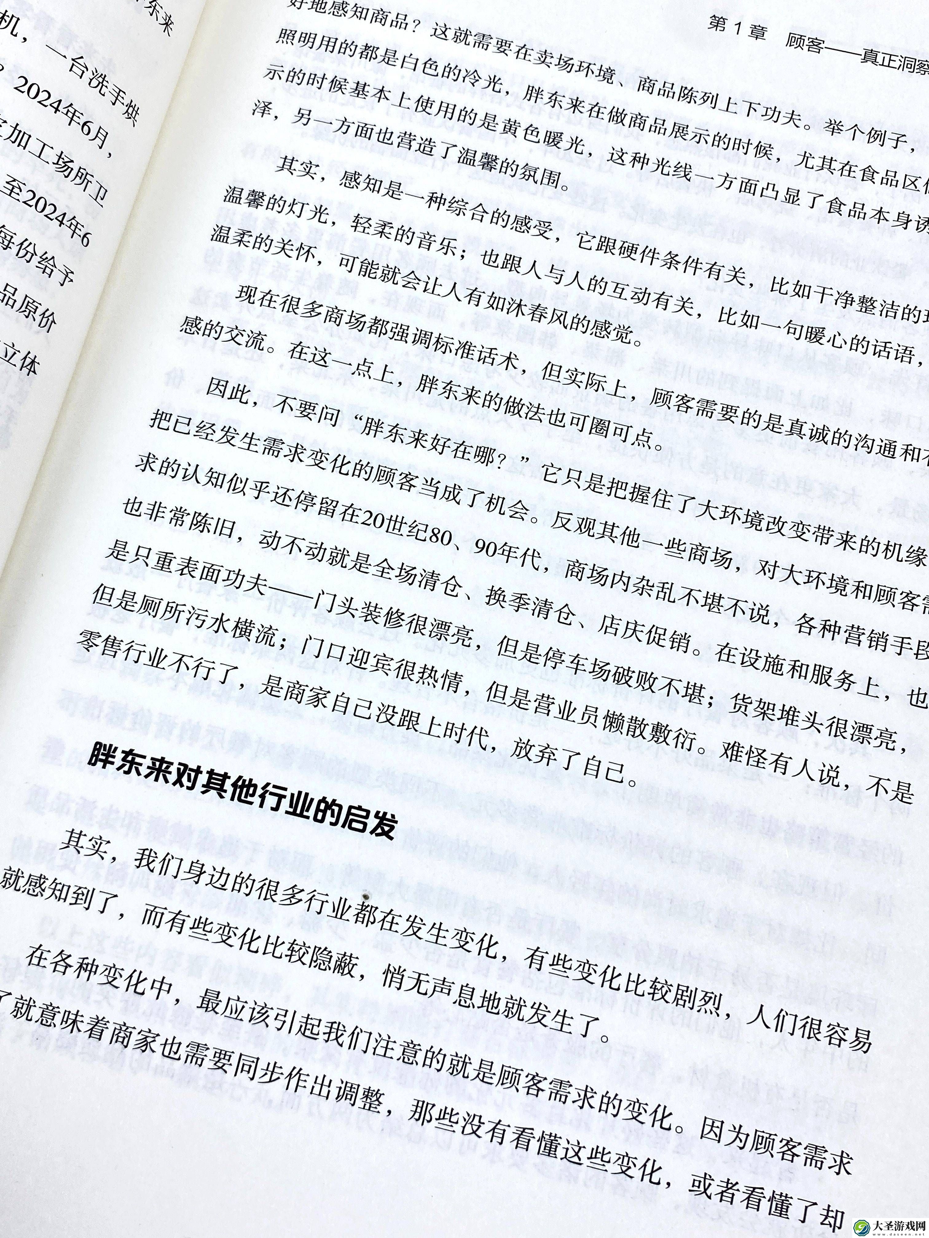 胖东来