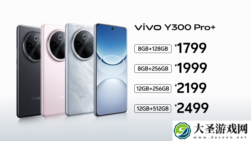 续航灭霸！vivo Y300 Pro+正式发布 1799元起售