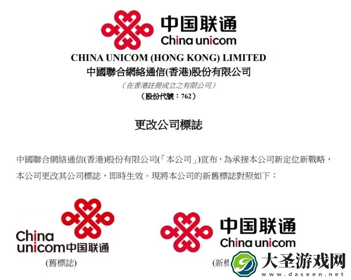 中国联通(香港)换Logo