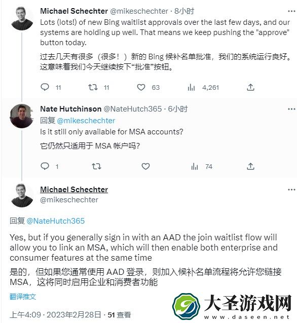微软高管