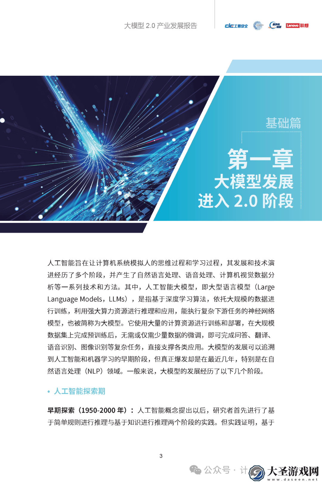大模型2.0时代