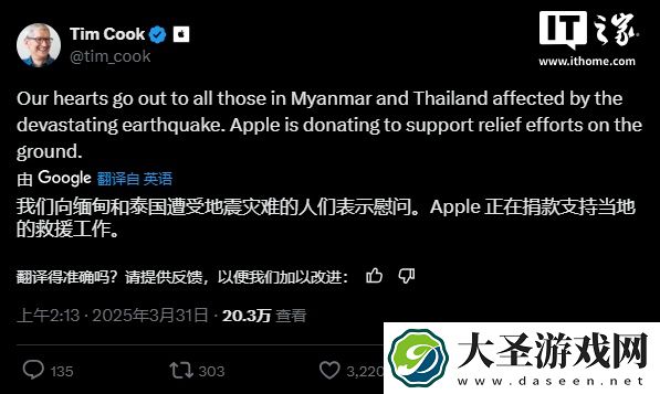 苹果 CEO 库克宣布向缅甸和泰国地震灾区捐款
