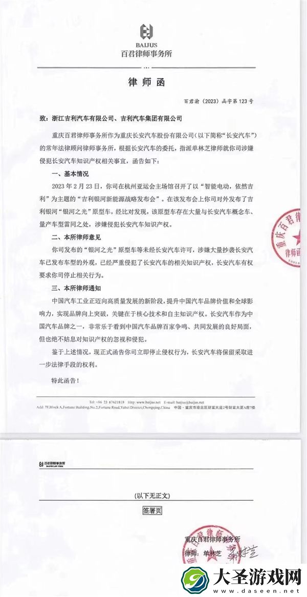 长安给吉利发去律师函