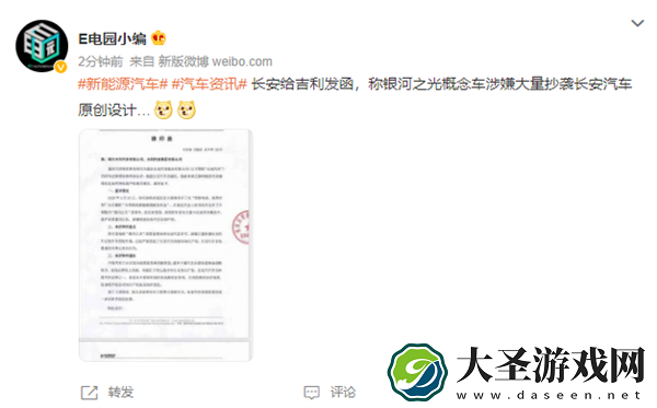 长安给吉利发去律师函