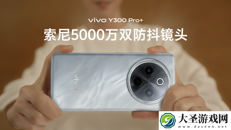续航灭霸！vivo Y300 Pro+正式发布 1799元起售