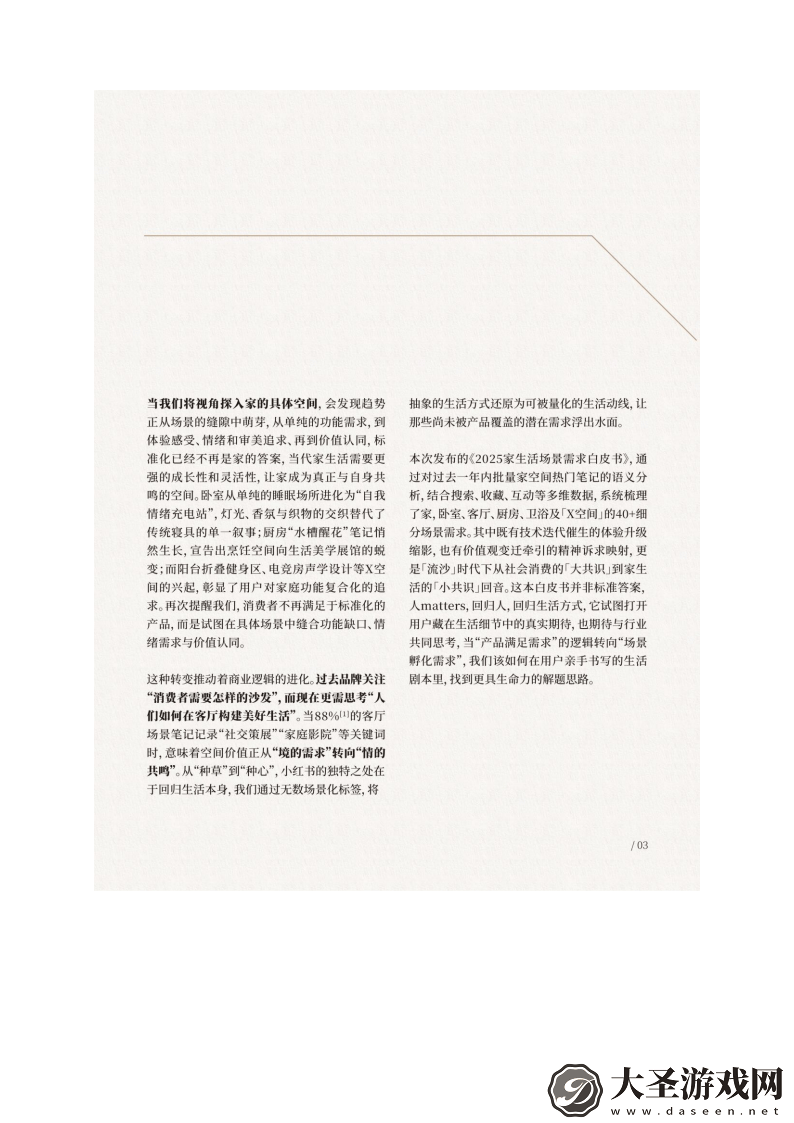 2025家居新趋势