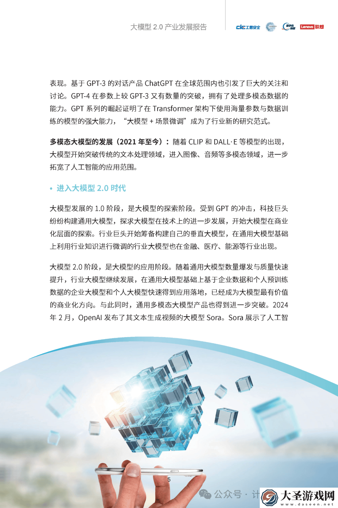 大模型2.0时代