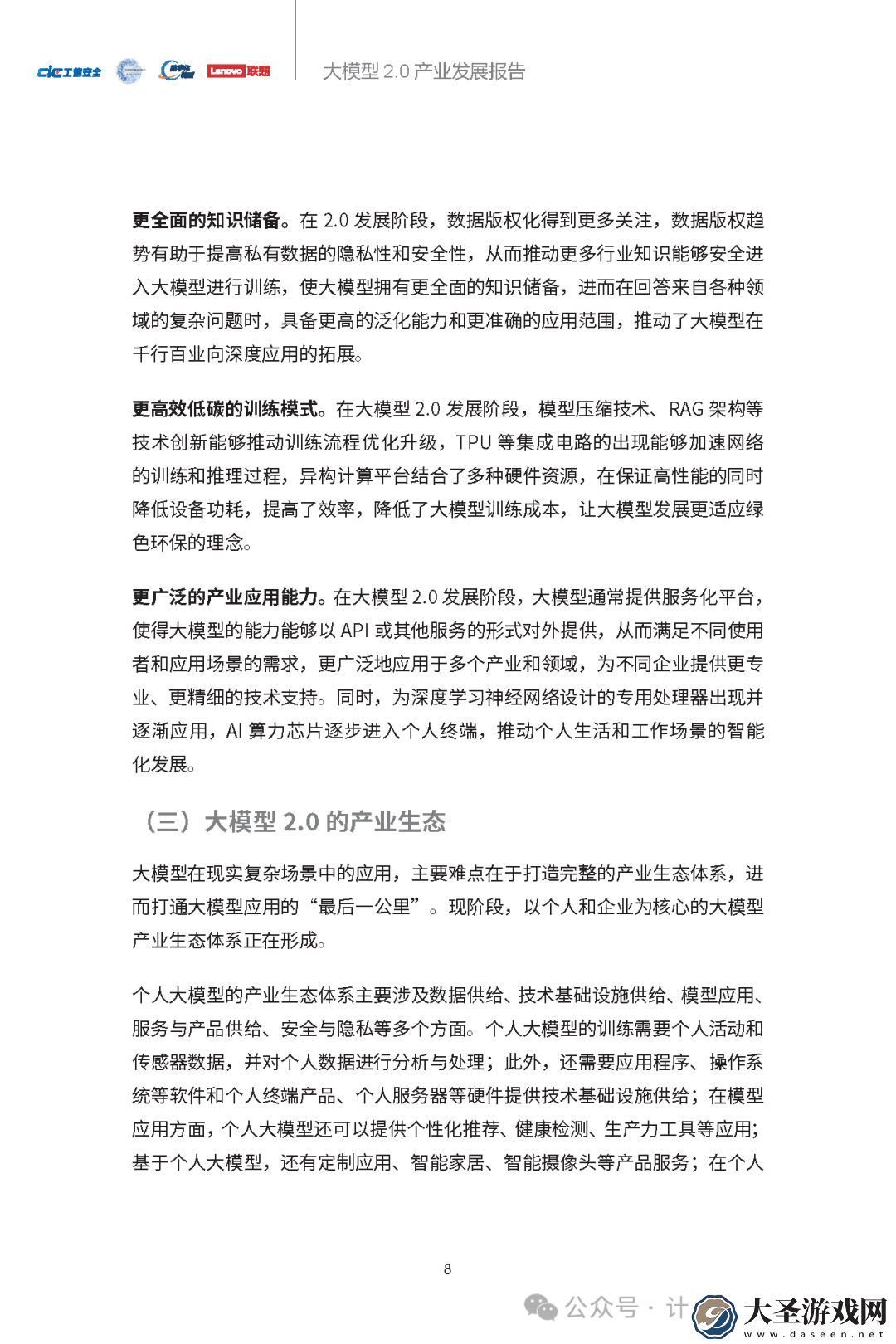 大模型2.0时代