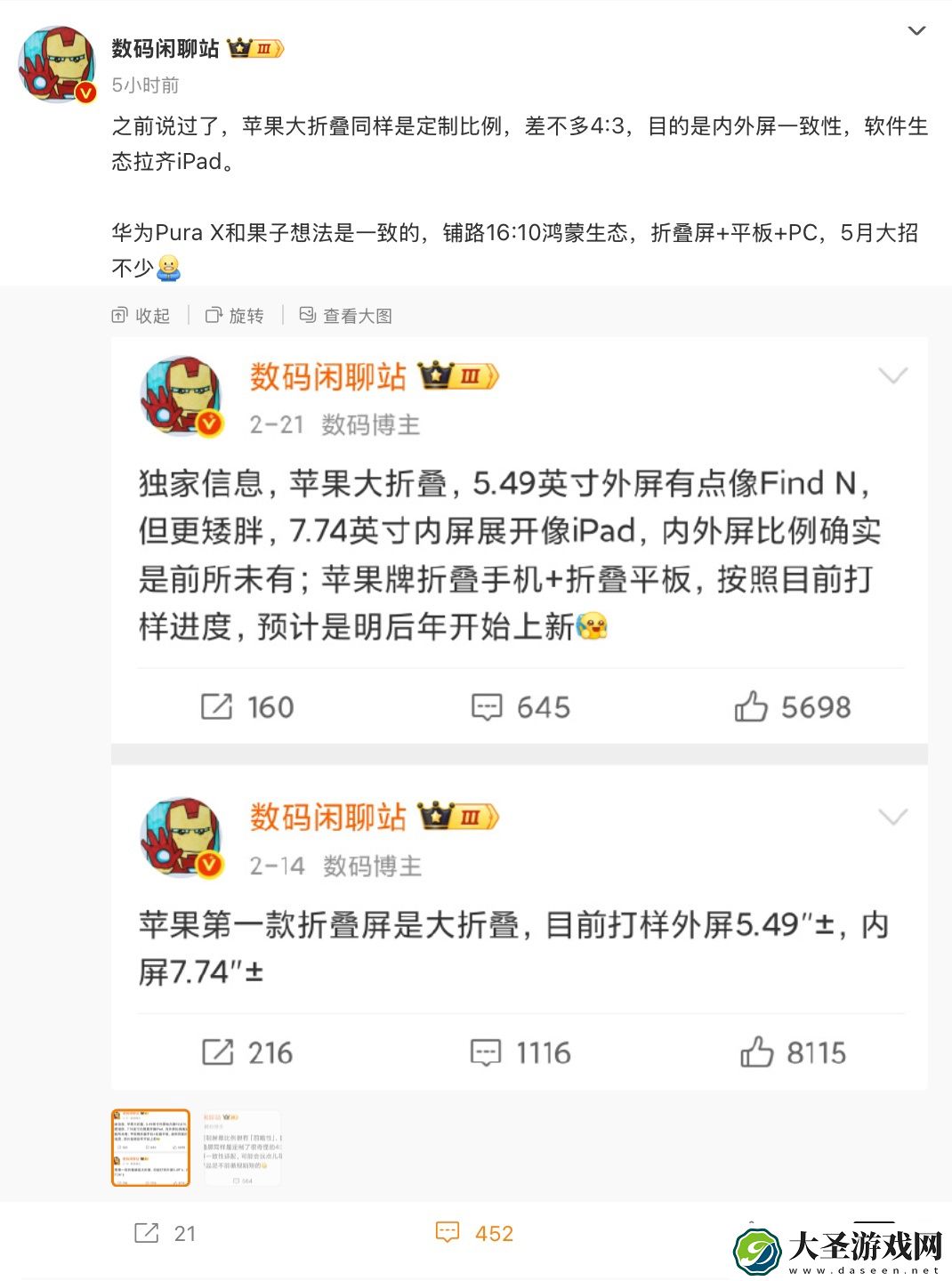 消息称苹果大折叠 iPhone 将采用定制“类 4