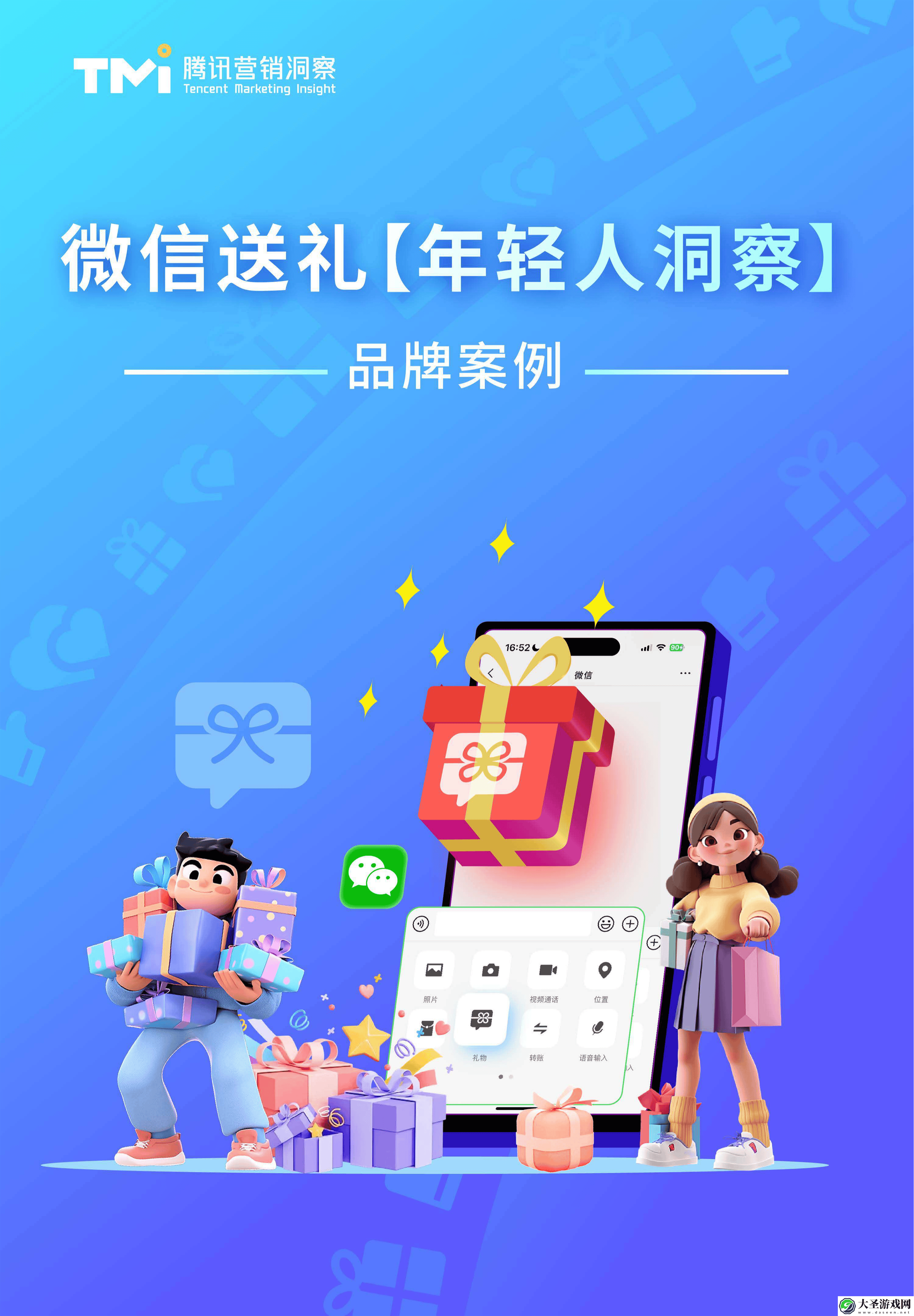 微信送礼新风尚