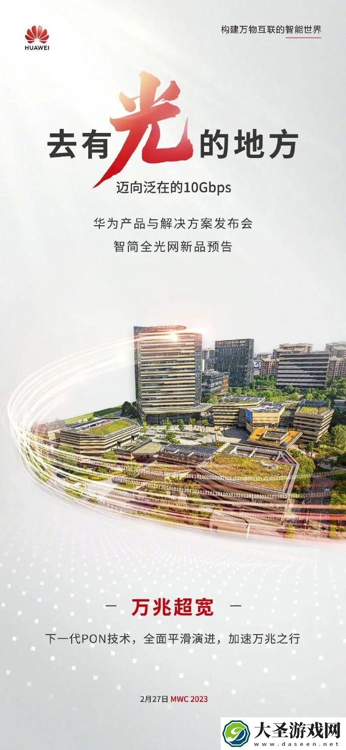 华为新一轮
