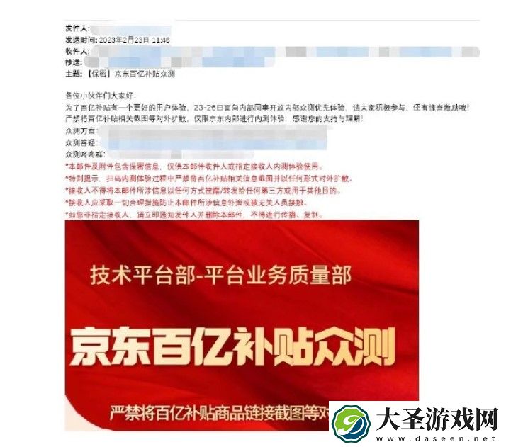 京东百亿补贴23号已经开启内测