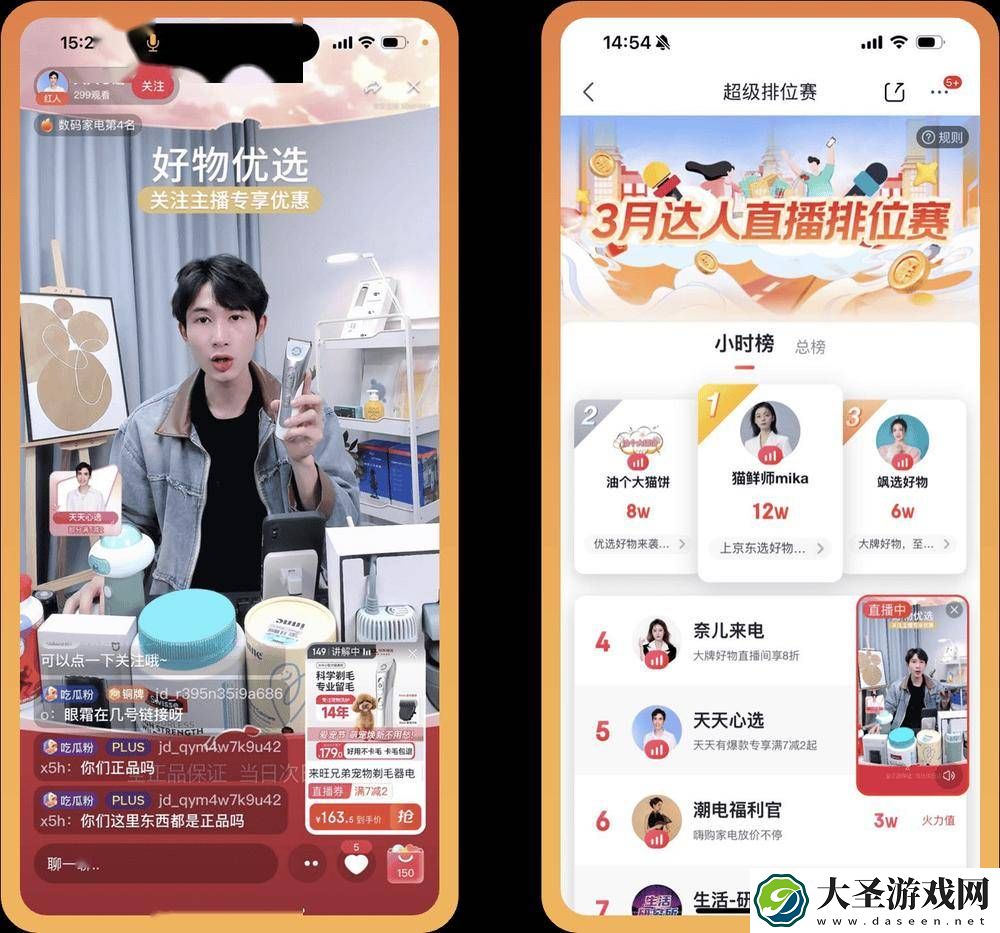 京东直播引领新风尚