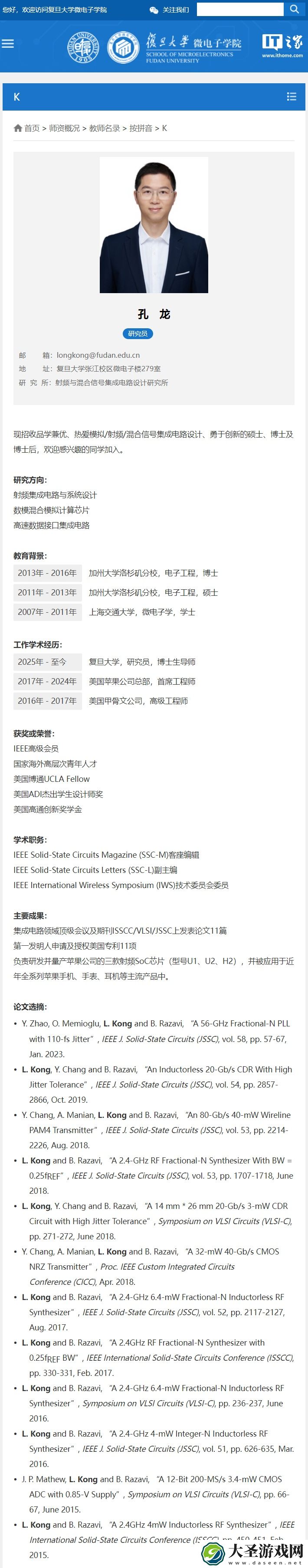 苹果公司总部首席工程师孔龙加盟复旦大学