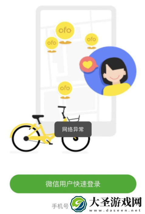ofo小黄车已彻底无法登录