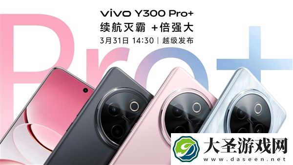 vivo Y300 Pro+月底亮相