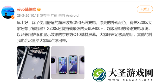 史上最强标准版！vivo X200s确认将搭载天玑9400+