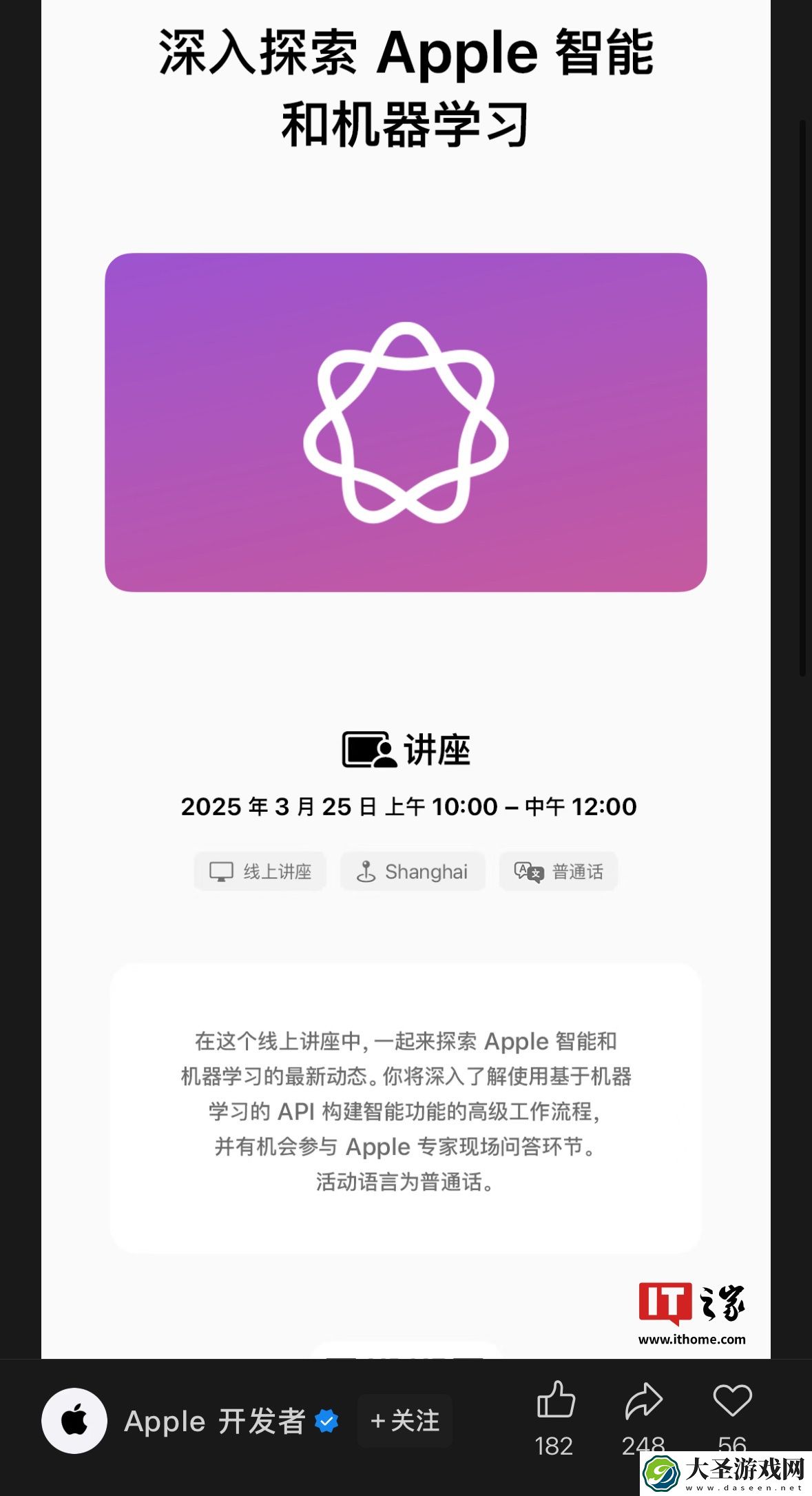 苹果上线“Apple 开发者”微信公众号
